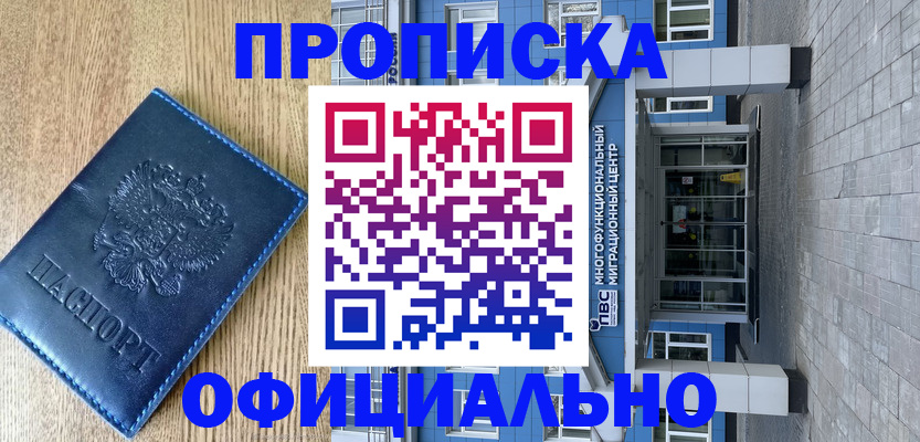 временная регистрация купить в Алапаевске