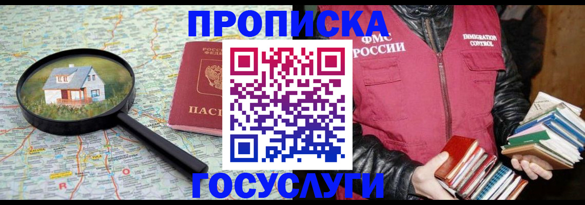прописка регистрация в Алапаевске